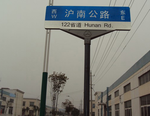 玻璃钢公路专用路名牌